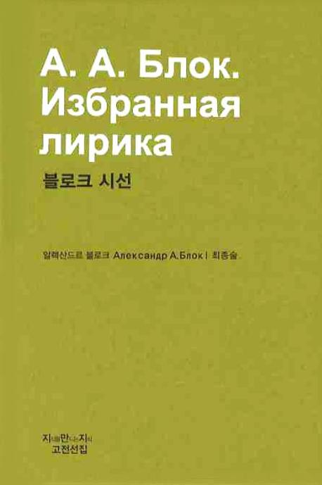 블로크 시선