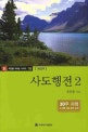 사도행전 2