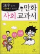 만화 사회 교과서