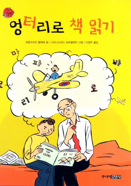 엉터리로 책 읽기 표지 이미지