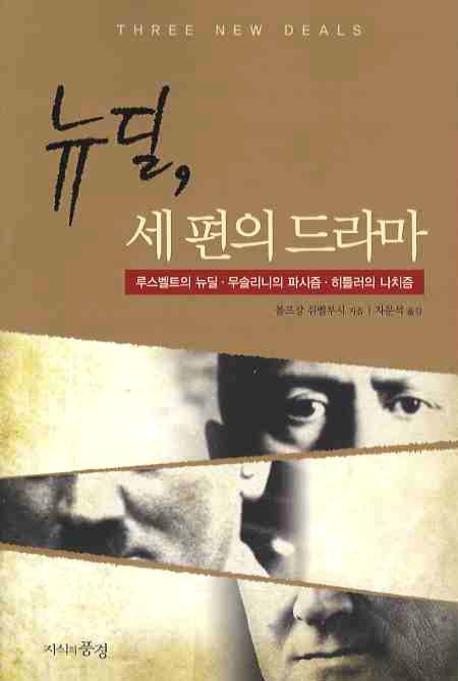 뉴딜,세 편의 드라마 표지 이미지