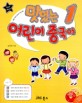 맛있는 어린이 중국어 :main book