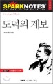 <strong style='color:#496abc'>도덕</strong>의 계보