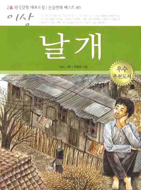 이상 날개
