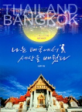 나는 태국에서 세상을 배웠다  : 어느 투어가이드의 방콕 이야기