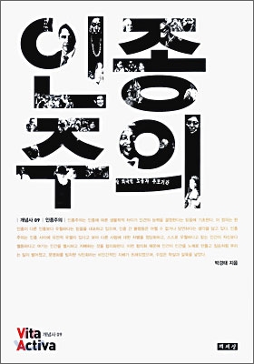 인종주의 표지 이미지