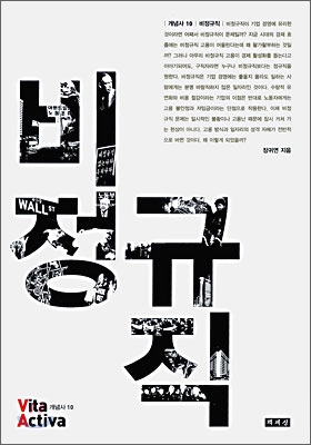 비정규직 표지 이미지