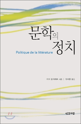 문학의 정치 표지 이미지