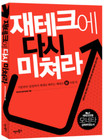 재테크에 다시 미쳐라 표지 이미지