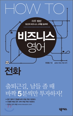 (How to)비즈니스 영어 : 전화