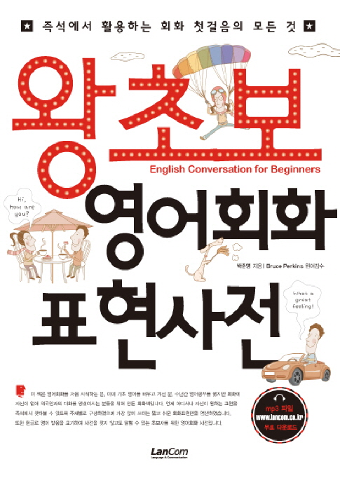 왕초보 영어회화 표현사전 표지이미지