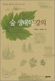 한국숲해설가협회 이미지