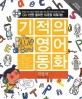 파랑새 (CD 1번만 들으면 10문장 외워지는,기적의 영어 동화)