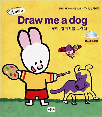 루이, 강아지를 그려줘 표지 이미지