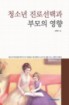 청소년 진로선택과 부모의 영향