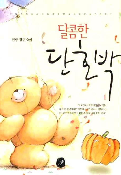 달콤한 단호박 1