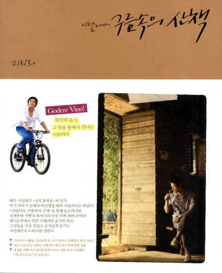 이탈리아, 구름속의 산책 표지 이미지