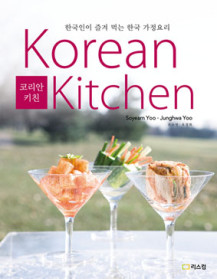 코리안 키친 = Korean kitchen / 유소연  ; 유정화 [공]지음