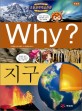 Why？ : 지구 
