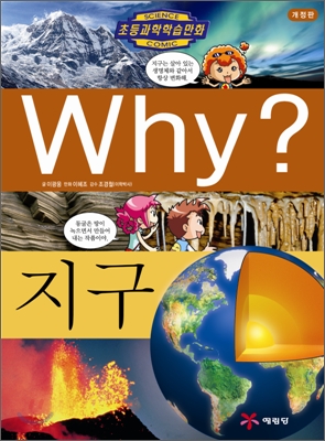 Why? : 지구