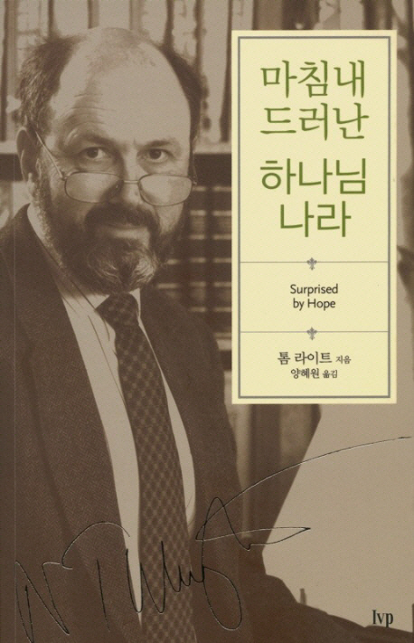마침내 드러난 하나님 나라 표지 이미지