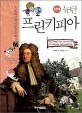 (만화) 뉴턴 프린키피아 / 송은영 글 ; 홍소진 그림