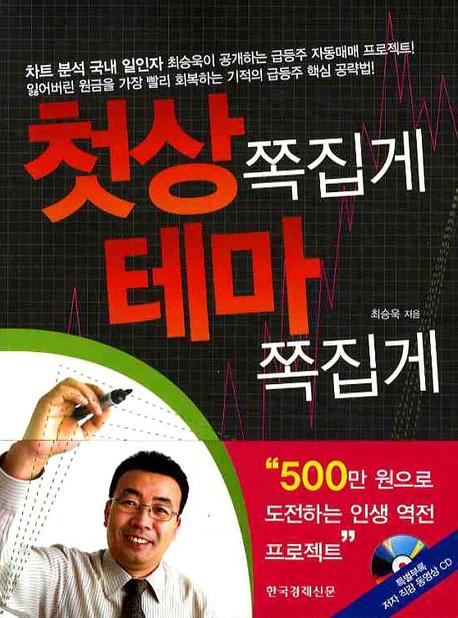 첫상쪽집게 테마쪽집게 표지 이미지