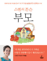 (스펜서 존슨) 부모