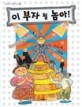이 부자 될 놈아!