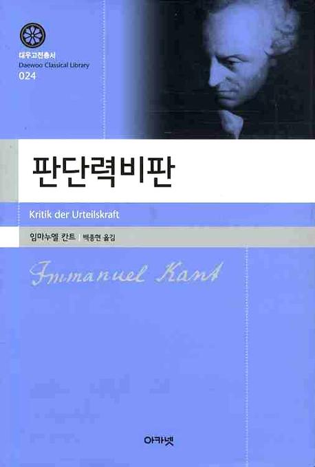 판단력 비판