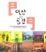일상공간 이미지