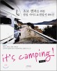it's camping! (잇츠 <strong style='color:#496abc'>캠핑</strong>,초보 캠퍼를 위한 <strong style='color:#496abc'>캠핑</strong> 가이드&<strong style='color:#496abc'>캠핑</strong>지 100선)