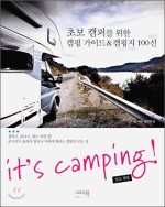 잇츠캠핑 이미지