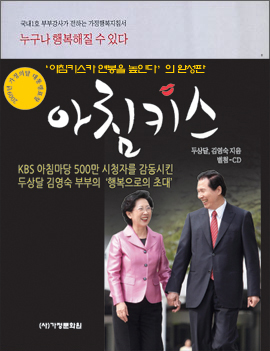 아침키스 : 국내1호 부부강사가 전하는 가정행복지침서 표지 이미지