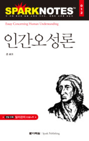 인간오성론