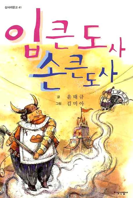 덩치 큰 개미 : 1.2학년 어린이시 모음 표지이미지