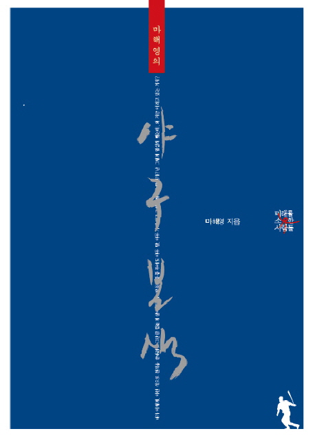 (마해영의)야구본색 표지 이미지