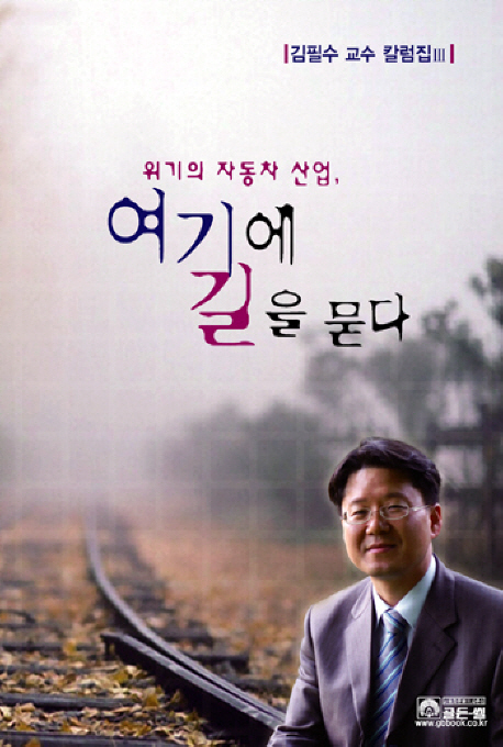 (위기의 자동차산업,) 여기에 길을 묻다
