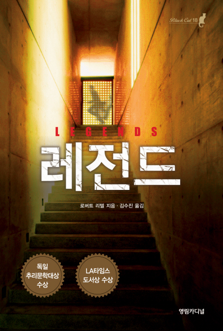 레전드 표지 이미지