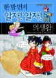 한발먼저 알자! 알자! : 의생활