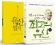 (부모가 아이에게 물려주어야 할)최고의 유산