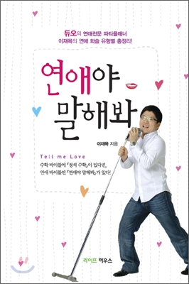 연애야 말해봐 표지 이미지