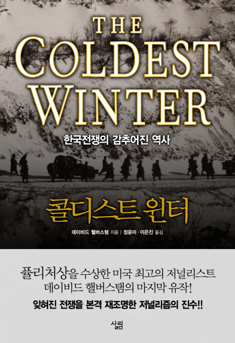 콜디스트 윈터 표지 이미지