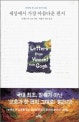 세상에서 가장 아름다운 편지 : 빈센트 반 고흐 편지 선집