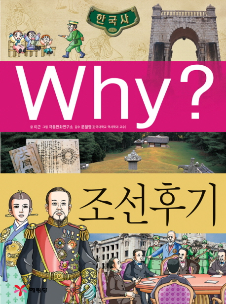 why?조선후기.5