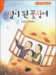별이 된 꽃상여 : 김영훈 중편동화