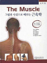 그림과 사진으로 배우는 근육학