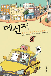 메신저 표지 이미지