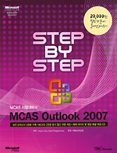 (MCAS 시험대비서)MCAS outlook 2007