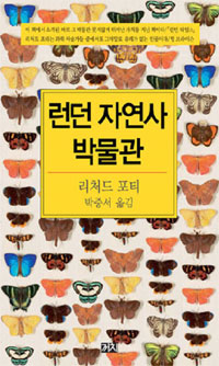 런던 자연사 박물관